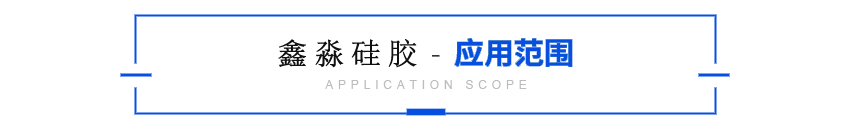 加成型模具硅膠廠(chǎng)