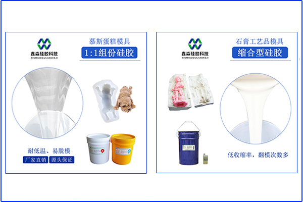 兩種類型模具硅膠，操作方法不太一樣