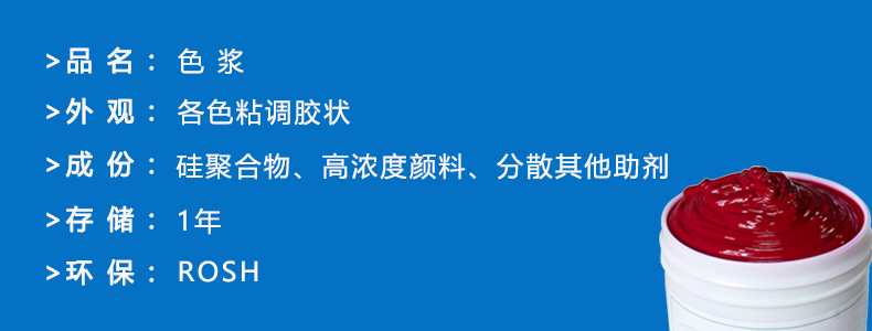 硅膠輔料-色漿，ps做圖完成